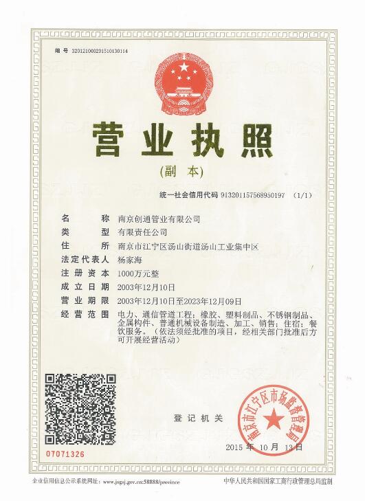 營業(yè)執(zhí)照